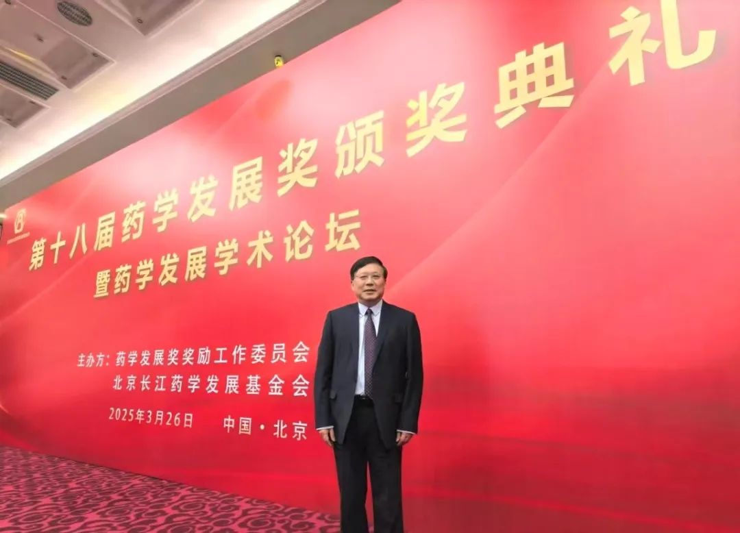 祝贺 | 弘亮生物首席科学家李亚平荣获第十八届中国药学发展奖·特别贡献奖